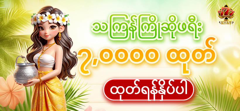 ကျွဲဂိမ်း Slot